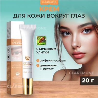 Крем для век с муцином улитки Sadoer, 20 г