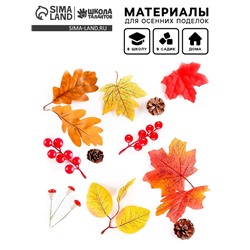 Осенние листья и шишки, декор для творчества «Осень»