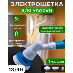 Электрическая щетка для уборки #23312925