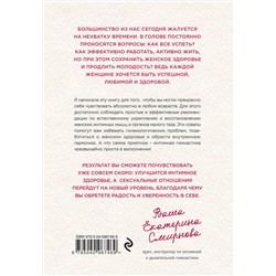 Эксмо Екатерина Смирнова "WOW Woman. Книга-коуч для женского здоровья и сексуальности"