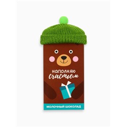 Шоколад новогодний молочный «Наполняю счастьем»: в шапочке, 70 г