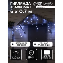Гирлянда «Бахрома» 6×0.7 м, IP44, УМС, тёмная нить, 120 LED, свечение белое, 220 В