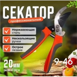 Секатор #22951992