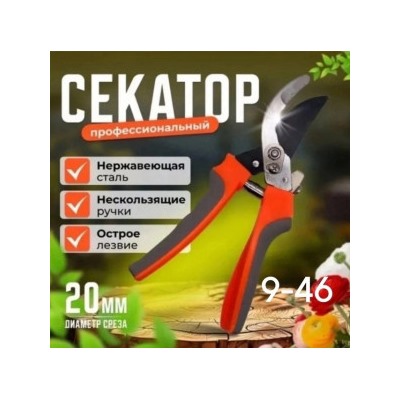 Секатор #22951992