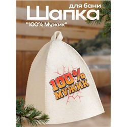 Шапка банная с принтом «100% Мужик»