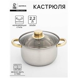 Кастрюля Доляна «Роскошь», 2.2 л, d=19 см, с крышкой, капсульное дно, нержавеющая сталь