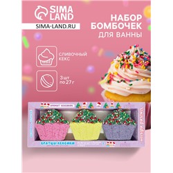 Набор бомбочек для ванн Happyki братцы кексики, 270 г