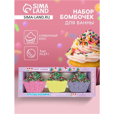 Набор бомбочек для ванн Happyki братцы кексики, 270 г