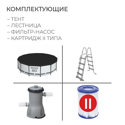 Бассейн каркасный Bestway Steel Pro MAX 5618W, 396×122 см, фильтр-насос, лестница, тент, круглый