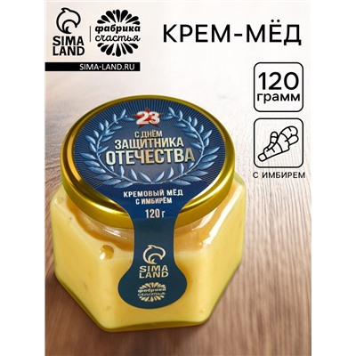 Мёд кремовый «23 февраля», 120 г