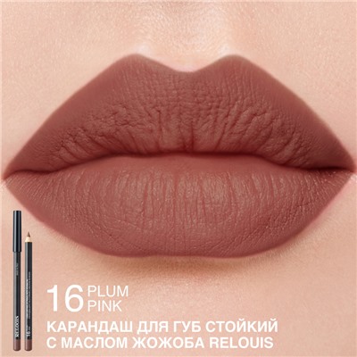 Карандаш для губ стойкий с маслом жожоба 16 PLUM PINK