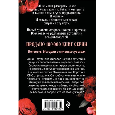 Эксмо Дэй Лакки "Соблазни меня (покет)"