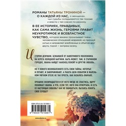 Эксмо Татьяна Тронина "Невеста холодного моря"