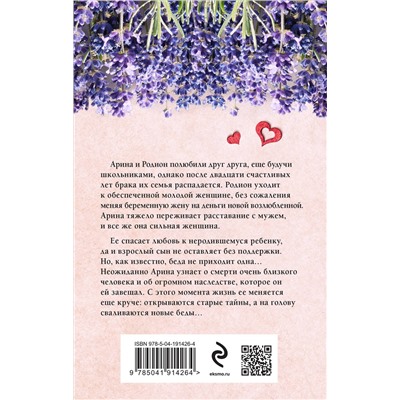 Эксмо Вера Колочкова "Завещание Казановы"