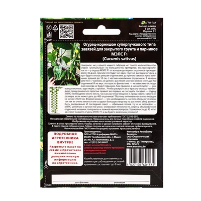 Семена огурец корнишон «Мэлс F1», партенокарпический, 5 шт.