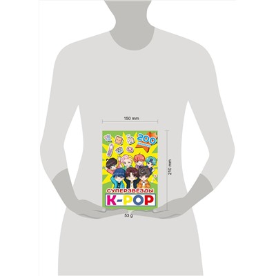 АСТ . "Суперзвезды k-pop. 200 наклеек"