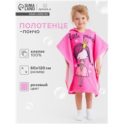 Полотенце - пончо детское LoveLife «Принцесса», махра, 100% хлопок 300 г/м, 60×120 см, ярко - розовое