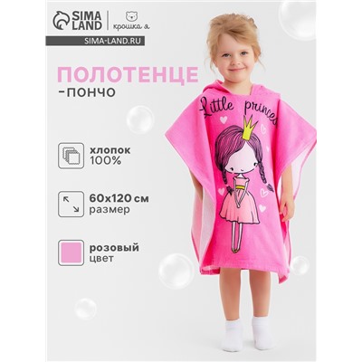 Полотенце - пончо детское LoveLife «Принцесса», махра, 100% хлопок 300 г/м, 60×120 см, ярко - розовое