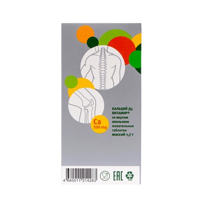 Кальций Д3, здоровые суставы, со вкусом апельсина, 100 жевательных таблеток