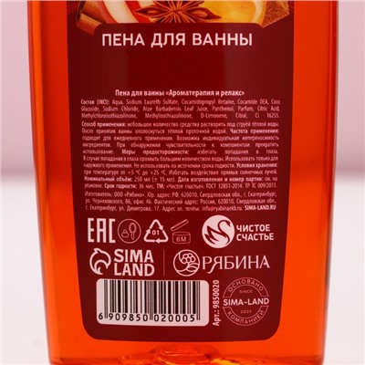 Пена для ванны «Чудес в Новом Году!», 250 мл, аромат сладкого грога, Чистое счастье