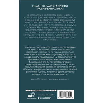 АСТ Максим Лыков "Я живу в октябре"