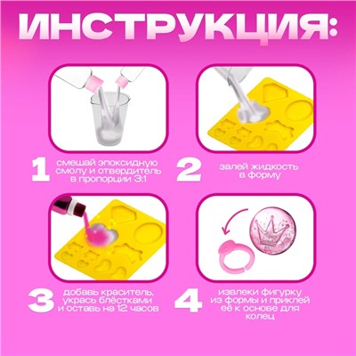 Наборы для опытов «Украшения из эпоксидной смолы: сделай сам колечки»
