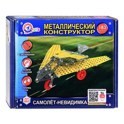 Конструктор металлический "Самолет-невидимка"