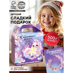 Сладкий детский новогодний подарок «Сказочный год»: шоколадные конфеты + заготовка для открытки, 500 г