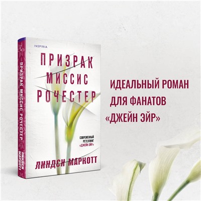 Эксмо Линдси Маркотт "Призрак миссис Рочестер"
