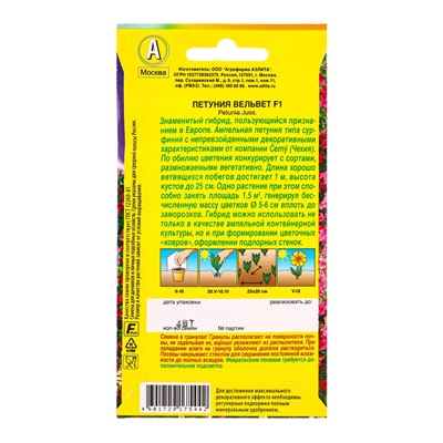 Семена цветов Петуния Вельвет F1 ампельная  (драже в пробирке) С. Cerny, Ц/П,4 шт.