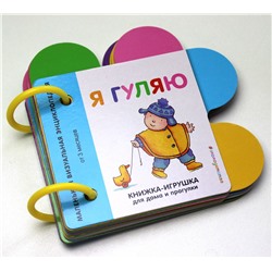 Эксмо "Я гуляю"