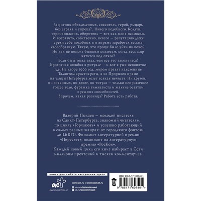 386750 АСТ Валерий Пылаев "Волков. Гимназия №6"
