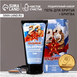 Подарочный набор «С 23 Февраля!»: гель для бритья 110 мл и бритва, HARD LINE
