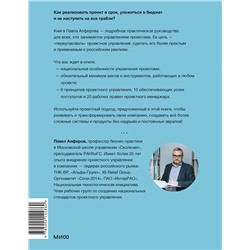 Эксмо Павел Алферов "Проектное управление: как правильно делать правильные вещи"