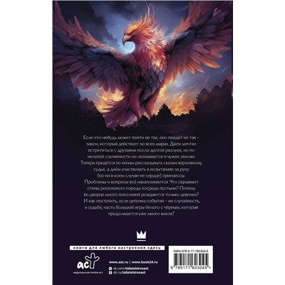 АСТ Мэри Соммер "Замок на третьей горе. Книга 3. Последняя принцесса Белых Песков"