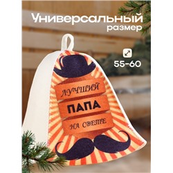 Шапка для бани и сауны с принтом «Лучший папа на свете», полиэфир 20%, шерсть 80%, белая/оранжевая, «Добропаровъ»