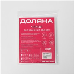 Чехол для одежды Доляна, плотный, объёмный, 60×90×30 см, белый
