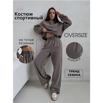 Бронь Костюм 1903223-1
