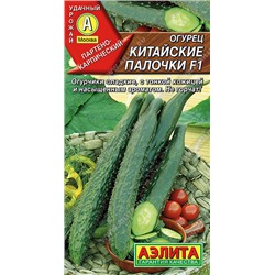0682A Огурец Китайские палочки F1 10 шт