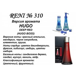 № 310 RENI (L)