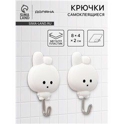 Набор самоклеящихся крючков Доляна Funny hook, 2 шт.