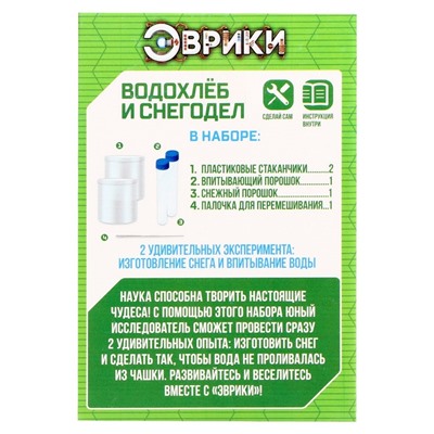 Набор для опытов «Водохлёб и снег»