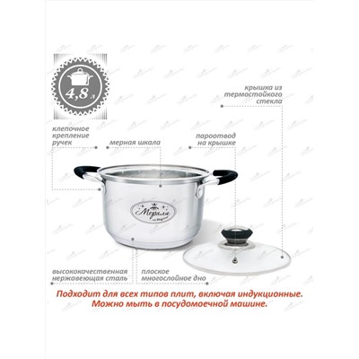 Merali Кастрюля ММС-48