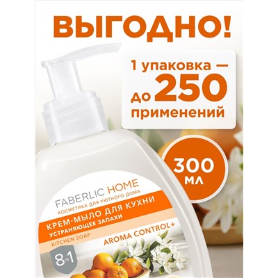 Крем-мыло для кухни, устраняющее запахи «Мандарин и нероли»