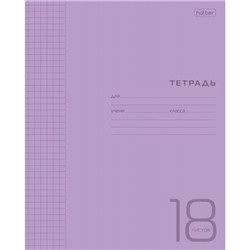 Тетрадь  18л клетка с пластиковой обложкой "Фиолетовая" (078241) Хатбер