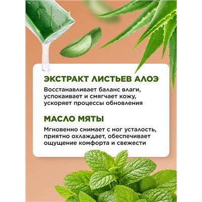 Крем для ног 2 в 1 «Алоэ»