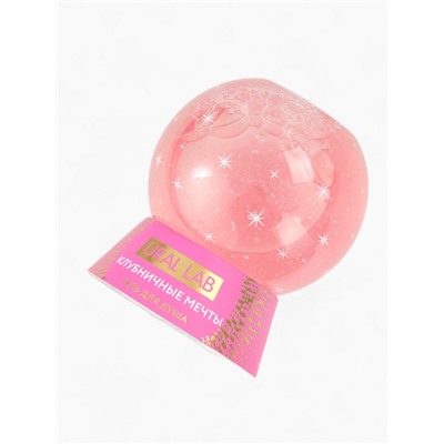 Гель для душа в форме ёлочного шара, аромат клубничные мечты, 245 мл, URAL LAB