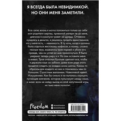 Эксмо Ева Эшвуд "Запутанная игра (#1)"