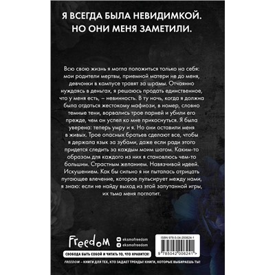 Эксмо Ева Эшвуд "Запутанная игра (#1)"