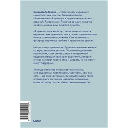 Эксмо Зинаида Лобанова ""Мама, я поела и в шапке". Родительский квест от школьных поделок до пубертата любимых детей"
